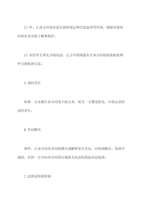 公司材料合同怎么写模板