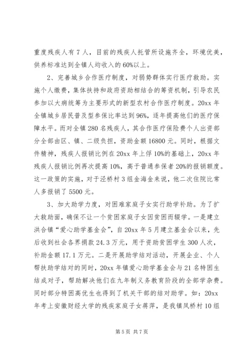 关于开展弱势群体救助的调查与思考.docx