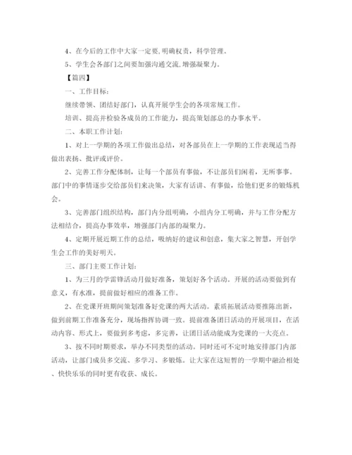 精编之学校学生会部长个人工作计划范文.docx