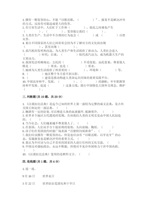 小升初道德与法治真题卷含答案【模拟题】.docx