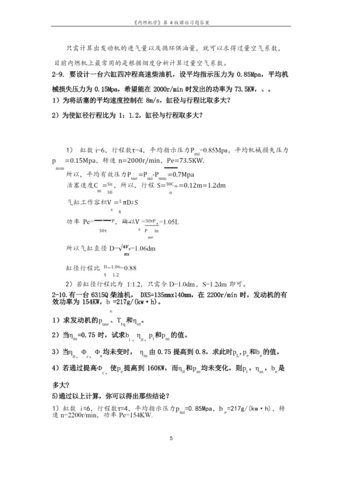 《内燃机学》第4版课后习题答案.docx