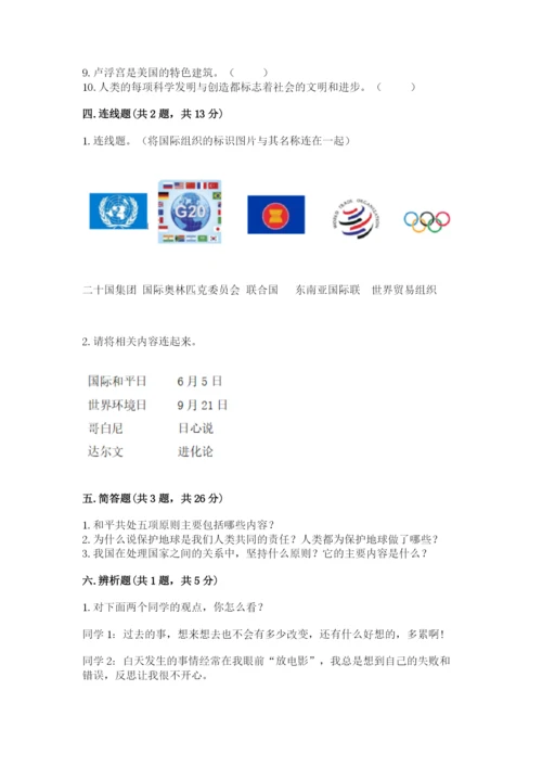 新部编版六年级下册道德与法治期末测试卷【最新】.docx