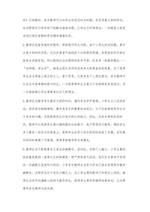提高小学音乐课堂教学有效性的策略.docx