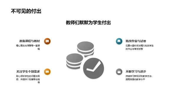 教师：劳动节的领航者