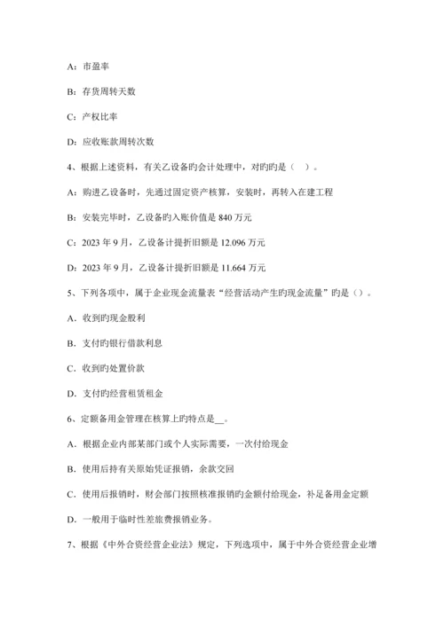 2023年北京注册会计师会计资产负债表考试试卷.docx