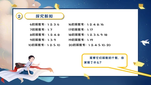 人教版五年级数学《质数和合数》通用PPT课件