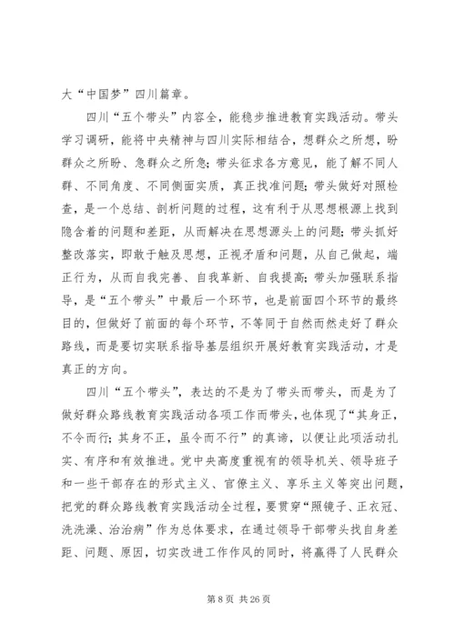 党的群众路线领导班子学习小结.docx