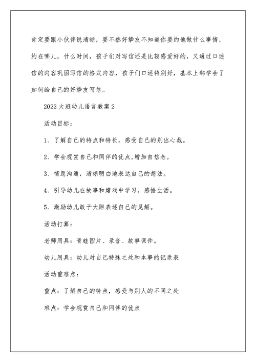 2022大班幼儿语言教案