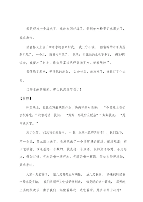 四年级下册周记300字【五篇】.docx