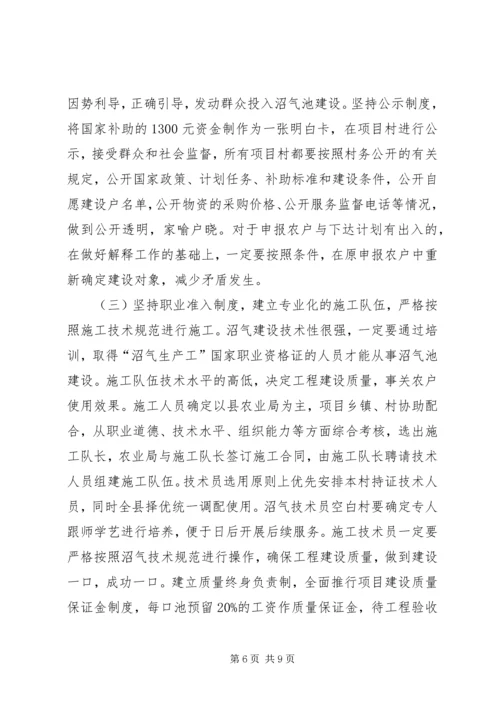 副书记在沼气建设紧急会发言.docx