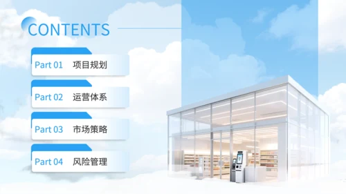 蓝色商务风智能无人零售店运营方案PPT