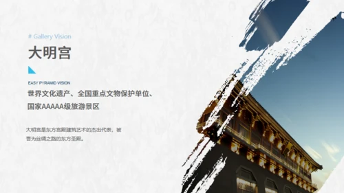 西安印象旅行日记旅游攻略通用PPT模板