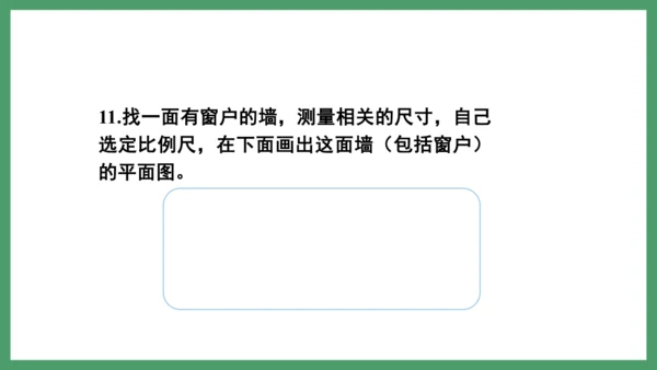 新人教版数学六年级下册4.3.3  练习十课件