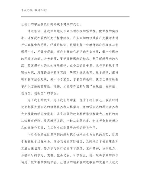 2024小学骨干教师培训心得体会例文12篇文档合集.docx