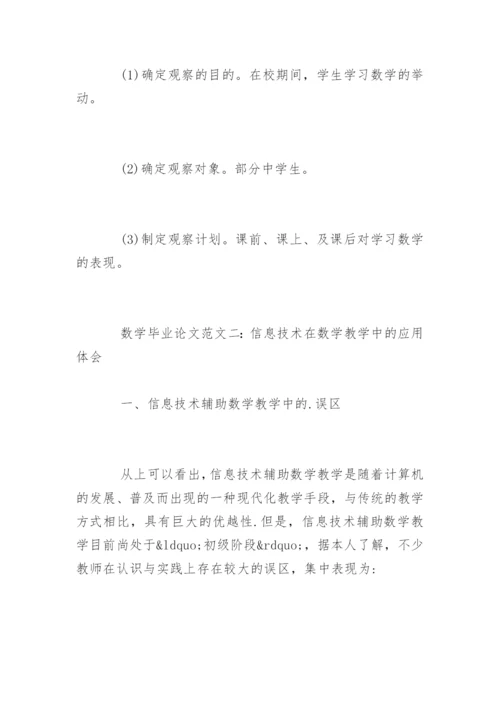 数学专业毕业生论文开题报告.docx