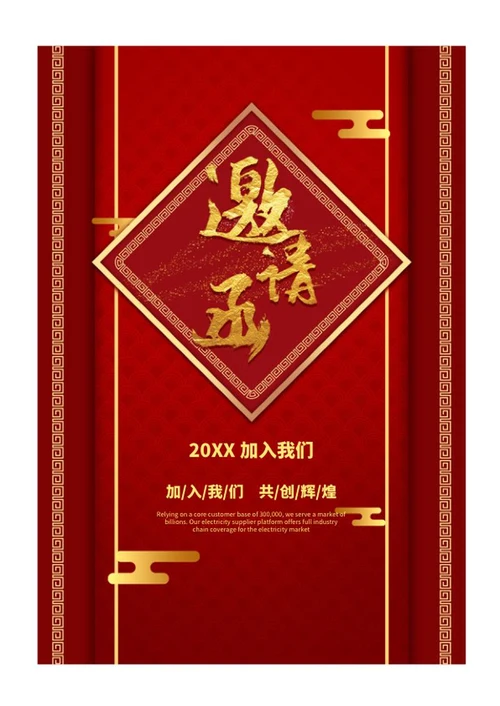 经典红色年会邀请函word模板