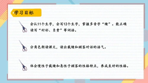 25慢性子裁缝和急性子顾客   课件