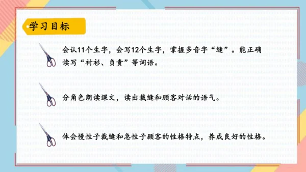 25慢性子裁缝和急性子顾客   课件