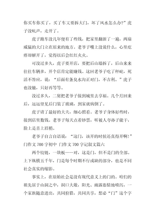 2023年门作文700字初中门作文700字记叙文(篇)