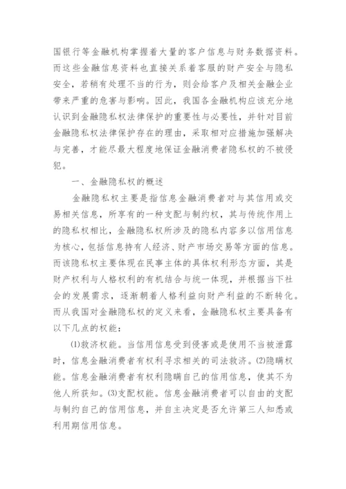 民商法毕业论文.docx