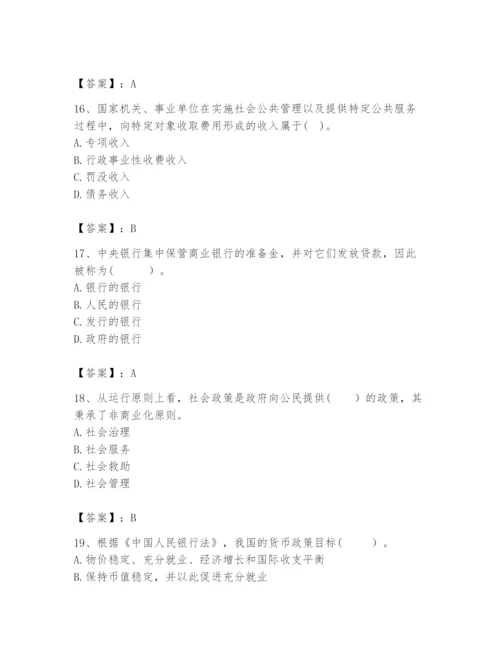2024年咨询工程师之宏观经济政策与发展规划题库附答案（a卷）.docx