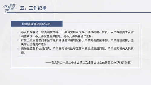 总书记关于纪律建设重要论述专题党课PPT