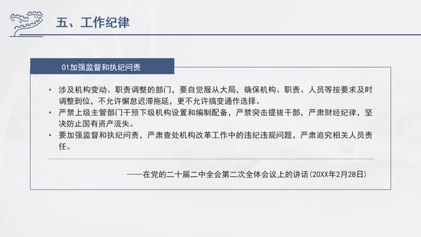 总书记关于纪律建设重要论述专题党课PPT
