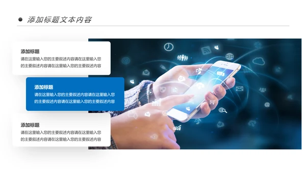 手机APP移动互联网大数据云计算PPT模板