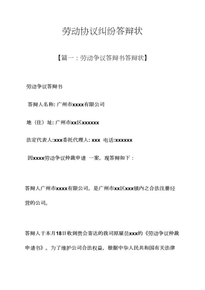 劳动作文之劳动合同纠纷答辩状.docx