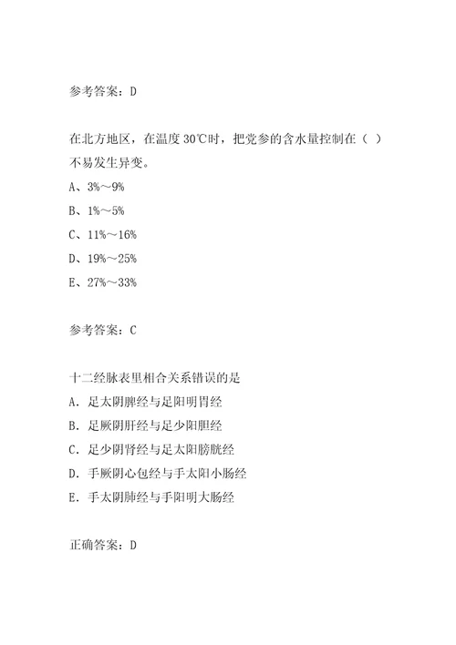 22年中药学师每日一练5节