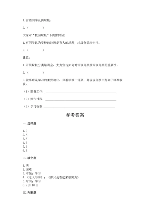 部编版三年级上册道德与法治期中测试卷精品【夺冠系列】.docx