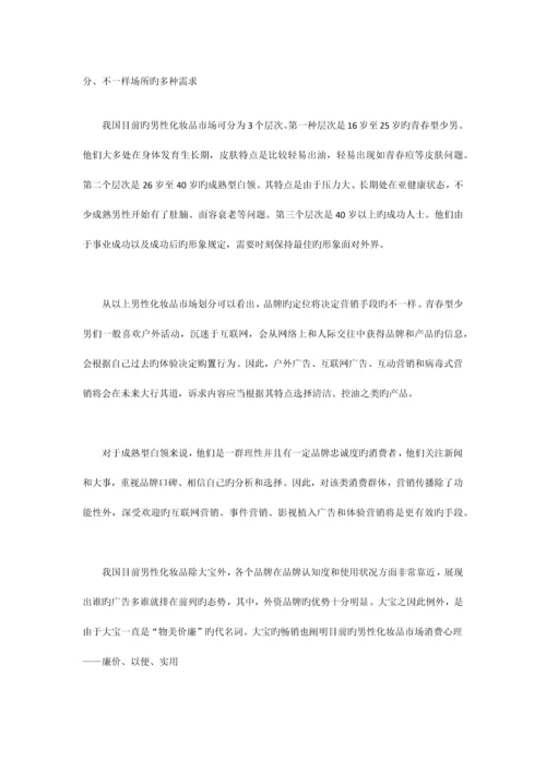 化妆品网上营销方案.docx