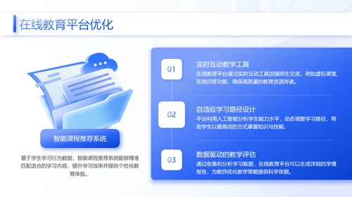 蓝色3D风人工智能在各领域的深度应用研究报告PPT