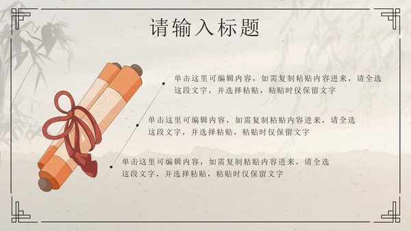 黑色水墨卷轴画国风经典通用PPT模板PPT模板