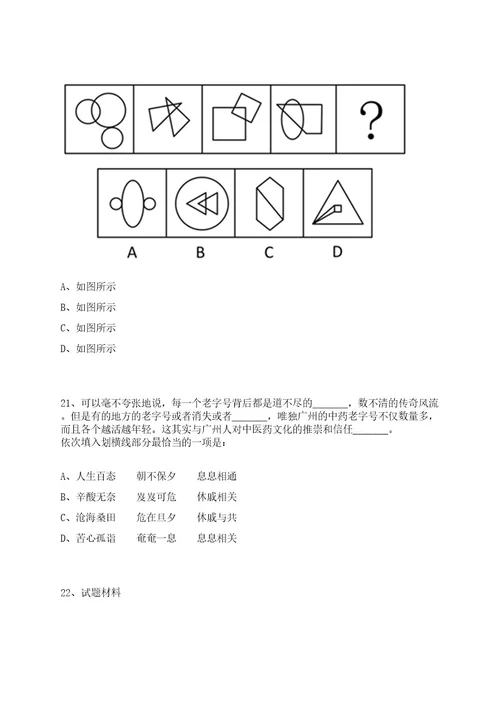 2022广西贵港市金融投资发展集团限公司招聘14名工作人员上岸笔试历年难、易错点考题附带参考答案与详解0