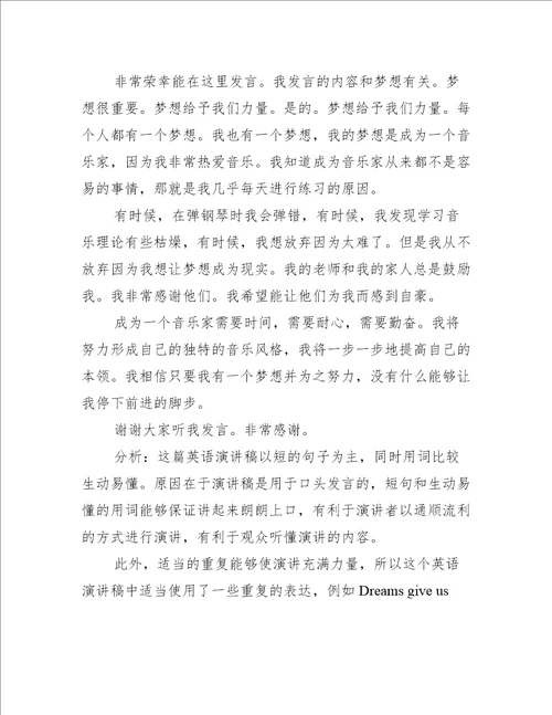 我的梦想英语演讲稿带翻译8篇通用