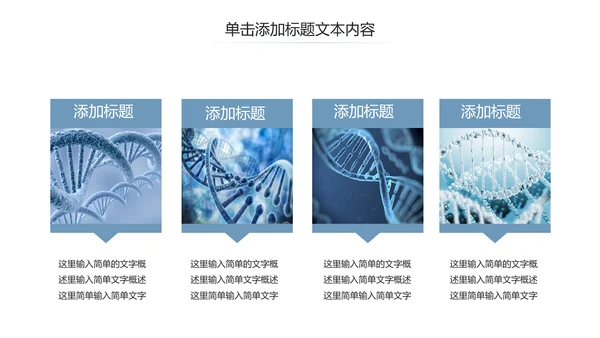 基因生物化学医疗医学DNA学术研究PPT
