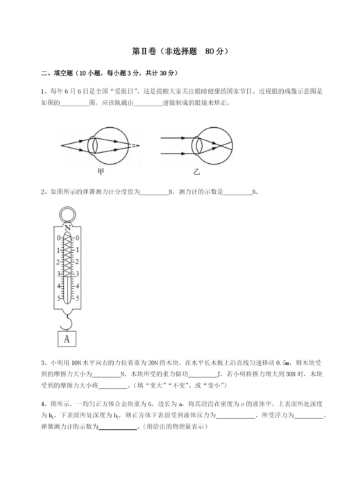 基础强化北京市育英中学物理八年级下册期末考试单元测评B卷（解析版）.docx