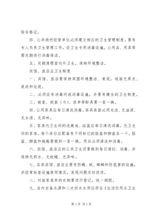 公共场所卫生清扫制度.docx