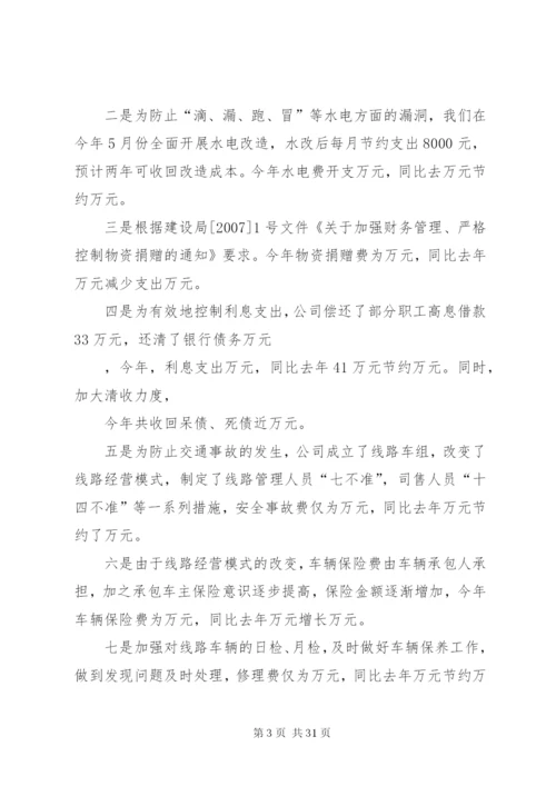 某年公交公司工作总结.docx
