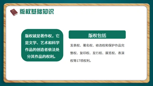 小学生知识产权科普通用PPT绿色模板