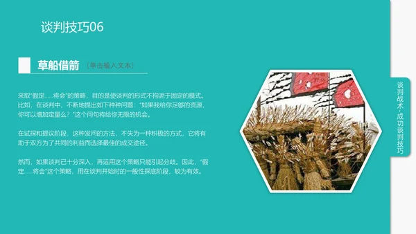 企业商务谈判技巧培训PPT课件