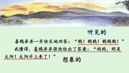 统编版语文二年级下册第四单元复习课件