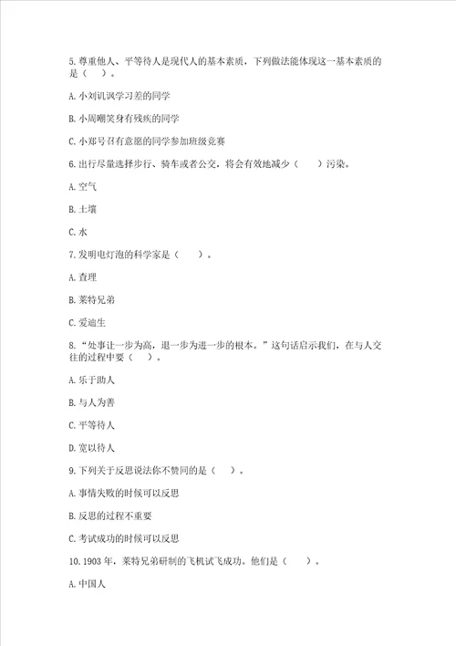 最新部编版六年级下册道德与法治期末测试卷含完整答案【历年真题】