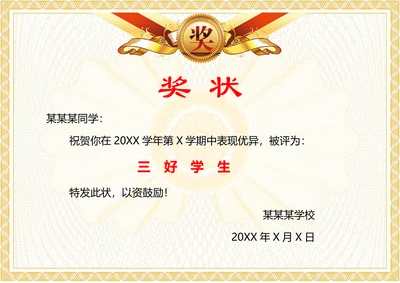学校通用荣誉奖状证书