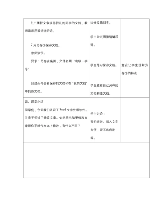 初始文字处理软件公开课教案教学设计课件案例试卷.docx