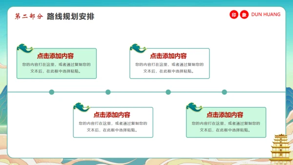 寻梦敦煌，敦煌文化主题通用PPT模板
