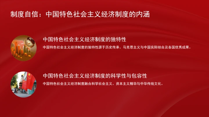 经济制度理论的创新和突破学习ppt课件