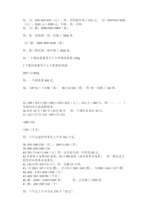 小学三年级数学应用题50道含答案（完整版）.docx