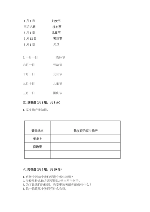 新部编版小学二年级上册道德与法治期末测试卷附答案（a卷）.docx